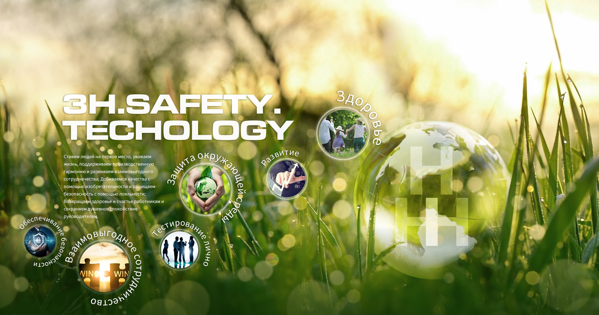 ООО«3H Safety Technology».
